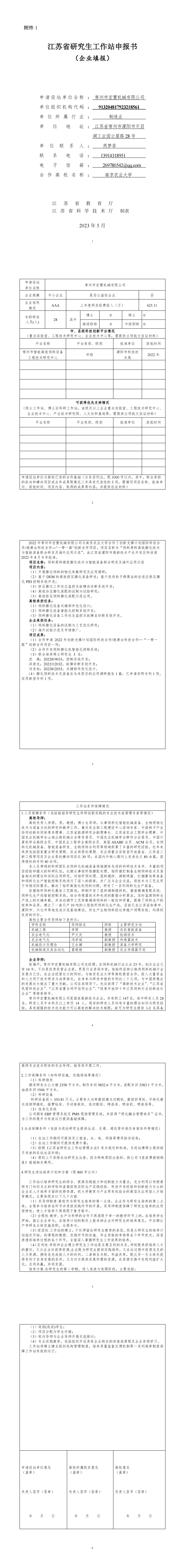 宏寰機(jī)械-研究生工作站申報(bào)書(shū).png